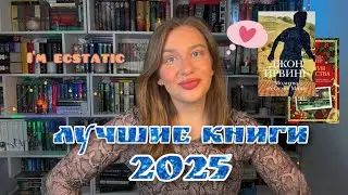 BEST BOOKS OF 2025 | MY TOP OF THE YEAR 🩵