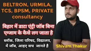 Bihar Data Entry Job Process 2021 | How to become a Data Entry Operator in Bihar | Beltron, Urmil...