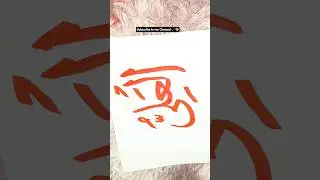 Beautiful Art of Arabic Calligraphy 🖌️🎨 #calligraphy #shorts #shortvideo #shortsfeed #youtubeshorts