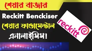 Reckitt Benckiser Bangladesh stock fundamental analysis. Share market tips