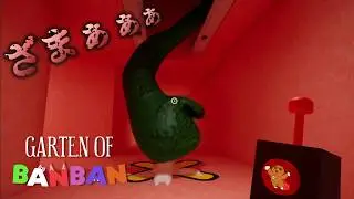 怖がりが恐怖の幼稚園探検した結果ヤバすぎたｗｗｗ【Garten of Banban I & II】