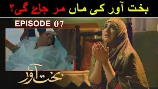 Bakhtawar - Episode 07 | Hum TV Dramas | Yumna Zaidi | Story Talks