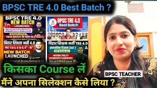 BPSC TRE 4.0 के लिए Best Online Batch/किसका Batch लेना चाहिए/मैंने सिलेक्शन कैसे लिया #bpsc #tre4