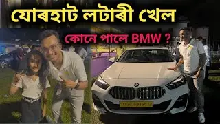 Jorhat lottery Winners list | BMW Kune pale | final results