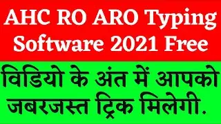 Allahabad High Court RO ARO Typing Test Software 2021 | विडियो के अंत में आपको जबरजस्त ट्रिक मिलेगी.