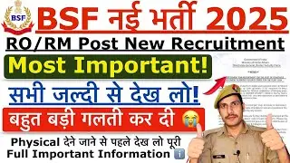 🚨Most Important BSF Head Constable RO/RM Physical 2025 | BSF RO RM Physical Admit Card 2025 Full Inf
