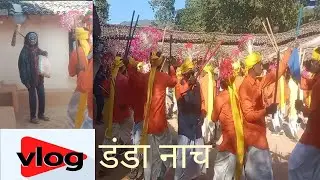 डंडा नचा danda nacha village life Aadivasi @Naiharo vlog