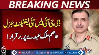 Lt Gen Asim Malik | DG ISI | National Security Advisor | PM Decision - Pakistan News