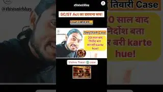 Vishnu Tiwari 😱 SC/ST Act की वो सच्चाई जो आपको हैरान कर देगी! #SCST #SupremeCourt #TrendingShorts