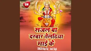 Beta Bina Sun Mor Duari Ho