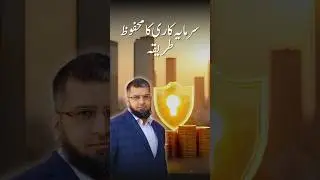 Real Estate Investment Trust (REIT) Explained | Zeeshan Usmani Shorts