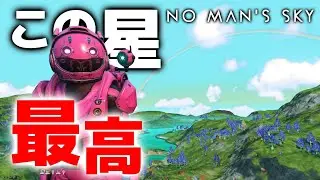 遂に念願の楽園を発見！！！！！ゼロから始める宇宙サバイバル生活 ＃１０【no man's sky｜ノーマンズスカイ｜攻略｜ゲーム実況】