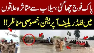 Pakistan Army in Action! | Special Flood Relief Operation Scenes from Affected Areas | Breaking News
