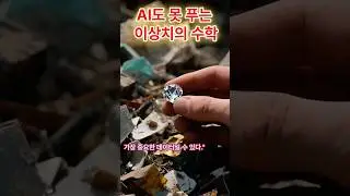 2026년 AI 버블이 터지는 단 하나의 이유: '이상치 문제'