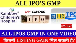 Campus Activewear IPO GMP Today | Rainbow Medicare IPO GMP | LIC IPO GMP Today | ALL IPO GMP Today