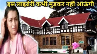 आज मेरा लास्ट दिन है यहां || mujhe Dar bahut lag raha hai || State Library Shimla @PahadiGirlvloger