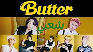 BTS(방탄소년단) 'Butter' Dj Rezl Remix 