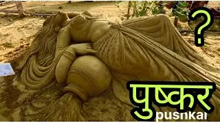 Pushkar Mela 2025 | Rajasthan Camel Fair | Ajmer Pushkar Sand Art & Rajasthani Culture Vlog