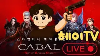 [ 카발RED ] 다음 주 패치 기대하며... 몬스터 도감 진행중 !!! /// 26.01.09 1부