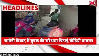 #jaunpur #newsजमीनी विवाद में युवक की सरेआम पिटाई,वीडियो वायरल 