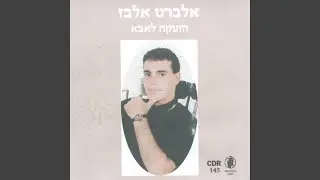 שובי אלי אהובה