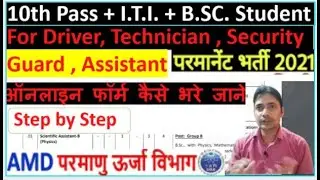 AMD Technician Online Form 2021 Kaise Bhare &brvbar;&brvbar; How to Fill AMD UDC _ Security Guard Online Form 2021