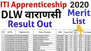 Railway DLW वाराणसी 3rd Merit List is declared | Apprentice merit list | DLW Apprenticeship Result