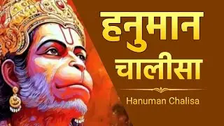 Hanuman Chalisa Fast | हनुमान चालीसा | Fear & Negativity Removal ✅