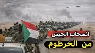 أخبار السودان اليوم الأربعاء 4 فبراير /أخبار ساخنة وعاجلة 🔴