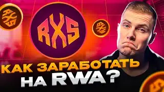 Как Токенизация Изменяет Мир Инвестиций! Обзор Трендовой Платформы REXAS + Конкурс на 1 МИЛЛИОН $