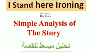 I stand here Ironing Short Story ¦ Simple Analysis ¶تحليل القصة بشكل سهل