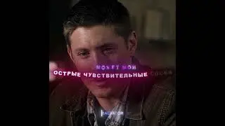 Dean Winchester #dean #deanwinchester #edit