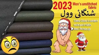 shangai wool | 2023 winter Fabric | unstitched Men Fabric 2023