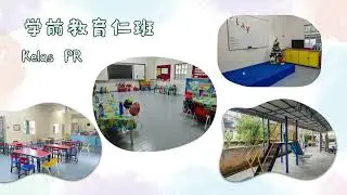 【武拉必村华小校园介绍】学习环境与才艺兴趣班
