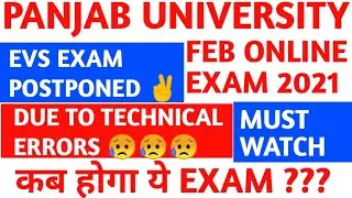 puchd exam postponed 2021 | panjab university evs exam postponed | pu exam postponed 2021 | puchd