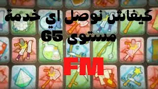 [Dofus Touch Maroc] Astuce up les métiers de craft 65 pour FM