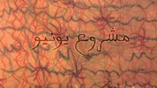 مشروع يونيو June project- hush hush dream