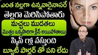 ఎంత నల్లగా ఉన్నవారైనాసరే స్కిన్ గ్లో వస్తుంది | Skin Glow Tips |  ManamTv