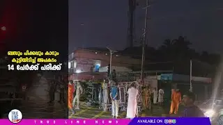 ബസും പിക്കപ്പും കാറും കൂട്ടിയിടിച്ച് അപകടം: 14 പേർക്ക് പരിക്ക്