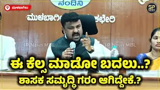 Mulbagal MLA Samruddhi Manjunath at KDP Meeting 