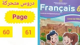 دروس متحركة Fran&ccedil;ais 6 ann&eacute;e de l'enseignement primaire page 60page61