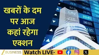 Stock In News | Vodafone Idea, Canara Bank & Lupin समेत आज कौन-से शेयर फोकस में रहेंगे?