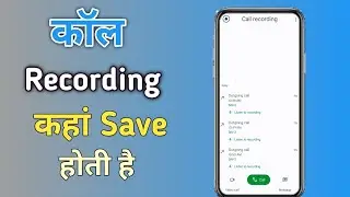 Call Recording Kahan Save Hota Hai ? || Call Recording Kis File Mein Jata Hai