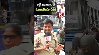 ఆర్టీసీ లాభాల బాట అంటే ఇదేనా రేవంత్  | RTC | REVANTHREDDY | VIRAL | TRENDING | FREE BUS  | R TELUGU
