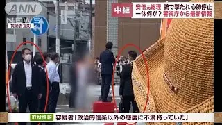 【中継】当時は警視庁SPも同行　警護困難な街頭演説の場で…(2022年7月8日)