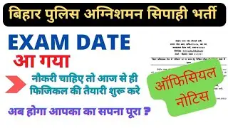 Bihar Police Fireman exam date 2021 | Bihar fireman exam date 2021, bihar fireman exam kab hoga 2021
