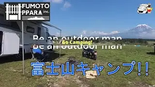 【フィアット  デュカト キャンピングカーLMC CRUISER V646G 】春の旅　VOL.3　富士山　ふもとっぱらキャンプ場