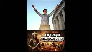 কেরেস্তেসের যুদ্ধ ১৫৯৬ অটোমান বনাম হাবসবার্গ  Sultan Mehmed III & Ottoman Victory Bangla