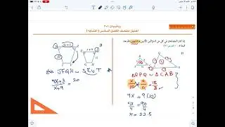 اختبار منتصف الفصل السادس ( التشابه ) ( رياضيات ١-٣) ( أول ثانوي مسارات الفصل الدراسي الثالث)