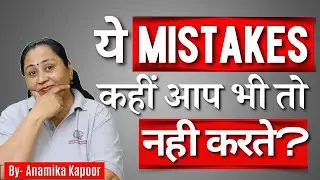 Learn Tricky Grammar Concepts For Spoken English| How To Speak Correct English| By Anamika Kapoor